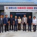 창촌2리 경로당 이미지