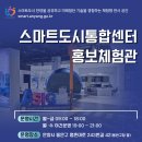 스마트도시통합운영센터 옆 네이버블로그