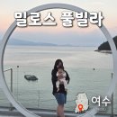 P102 | 여수키즈풀빌라 밀로스풀빌라 S102 가성비 키즈룸 온수풀