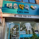 대촌약국 네이버블로그