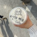 요신의 하루(남목점) | [울산] 남목동 요신의하루