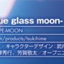 GLASS8 이미지