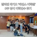 리딩헬스케어 | [필리핀 어학연수] 바기오 파인스 어학원 8주 스파르타 코스 후기 (어학원 선정 팁부터 시설까지!)