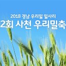 사남농협 우리밀 건조저장가공사업소