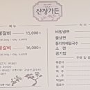 산장가든 이미지