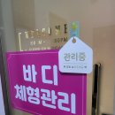 대림동 체형관리 &#39;아케오스 국제체형관리&#39; : 웨딩관리, 신부관리 추천