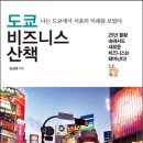 도쿄 비즈니스 산책 이미지