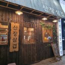 산장광장 | [청주/금천동] 맛있는데 다 구워주는 금천광장 맛집 산장삼겹