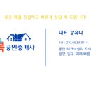 고려종합개발공인중개사사무소 이미지