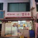미자네칼국수