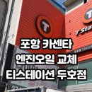 티스테이션 두호점 이미지
