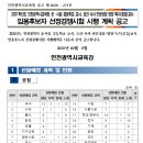 [인천] 2021학년도 중등학교교사, 보건·사서·전문상담·영양·특수(중등)교사 임용시험공고 이미지