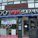 이태리안경원 이미지