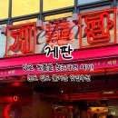 용's Dining포차 | 압구정 로데오 술집 추천 요즘 MZ 감성 낭낭한 압구정야장 게판 솔직후기