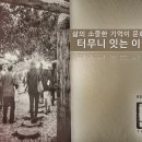 문화재생공동체 터무니