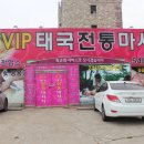 브이아이피마사지 이미지