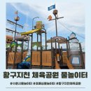 황구지천 | [2025.7] 수원시 황구지천물놀이터 이용후기 및 주차 이용안내 호매실 물놀이터 추천
