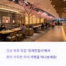 유쾌한접시 신논현 본점 방문 후기