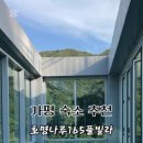 호명나루165풀빌라 이미지