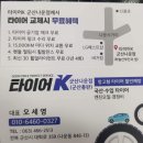 타이어K 군산나운점 | [공지] 군산 타이어K 민생회복소비쿠폰(상품권, 카드타입 모두가능) 결제가능합니다
