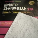 정진통상 | 비전공자, 초보자의 65회 자산관리사 합격 후기