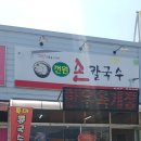전원손칼국수 이미지