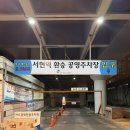 서현역환승공영주차장 | 서현역 공영주차장 요금 할인·위치 총정리 | 평일 오전/주말 만차 시간·주차비·전기차 충전·공사 정보