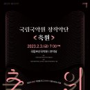 국립부산국악원 연악당 이미지