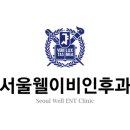 강남서울이비인후과의원 이미지