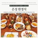 종각역 2번 출구 | [서울 종로] 45년 전통의 품격 종각역 점심 맛집, 은성한정식