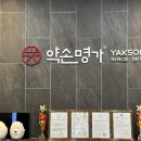 약손명가 에스테틱(광주서구점)