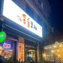 똥술포차 이미지