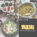 잘가또와 | [보령/내항동] 보령터미널맛집 "전돌이와복순이코스전문요리점" 방문 후기!