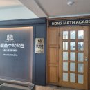 홍수학학원 - 안산시 상록구 해양1로 199 | 홍수학학원