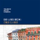 어반스케치 이미지