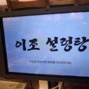 이조설렁탕 | 부산역 밥집 이조설렁탕 내돈내먹 후기