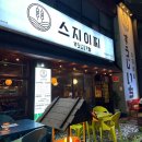 스지이찌(광장코아점) | [내돈내산 대구 맛집] 가성비 좋은 수제 꼬치 전문점 '스지이찌 광장코아점'