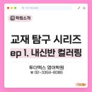 투더맥스학원