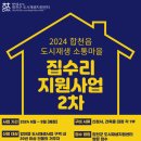 합천읍 도시재생사업 이미지