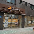 본도시락 미아사거리점 이미지