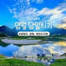 남해-260 | 영월여행)영월 당일치기 여행 완벽 코스 | 영월 가볼만한곳 청령포 · 장릉 · 한반도지형 총정리