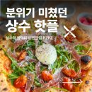 상수전철역 3번출구 | 상수역 화덕피자 찐맛집 PZPZ 데이트 코스 추천