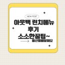 화니브레드 | 아웃백 런치 꿀팁 총정리 용산 아이파크점 메뉴·가격·추천 조합