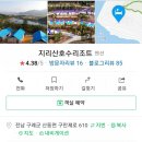 구례지리산리조트 이미지