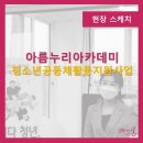 아름교육 이미지