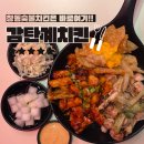 씨드큐브 창동맛집 반반구이 감탄계숯불치킨 후기
