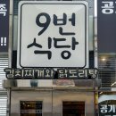 9번식당 네이버블로그