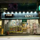 김밥천국 초량점 이미지