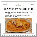 비스트로분당김치찜 본점 | [분당 맛집] 비스트로 분당김치찜 본점 - 정자역 김치찌개/김치찜 맛집
