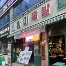 완미부대찌개 이미지